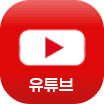 유튜브 채널