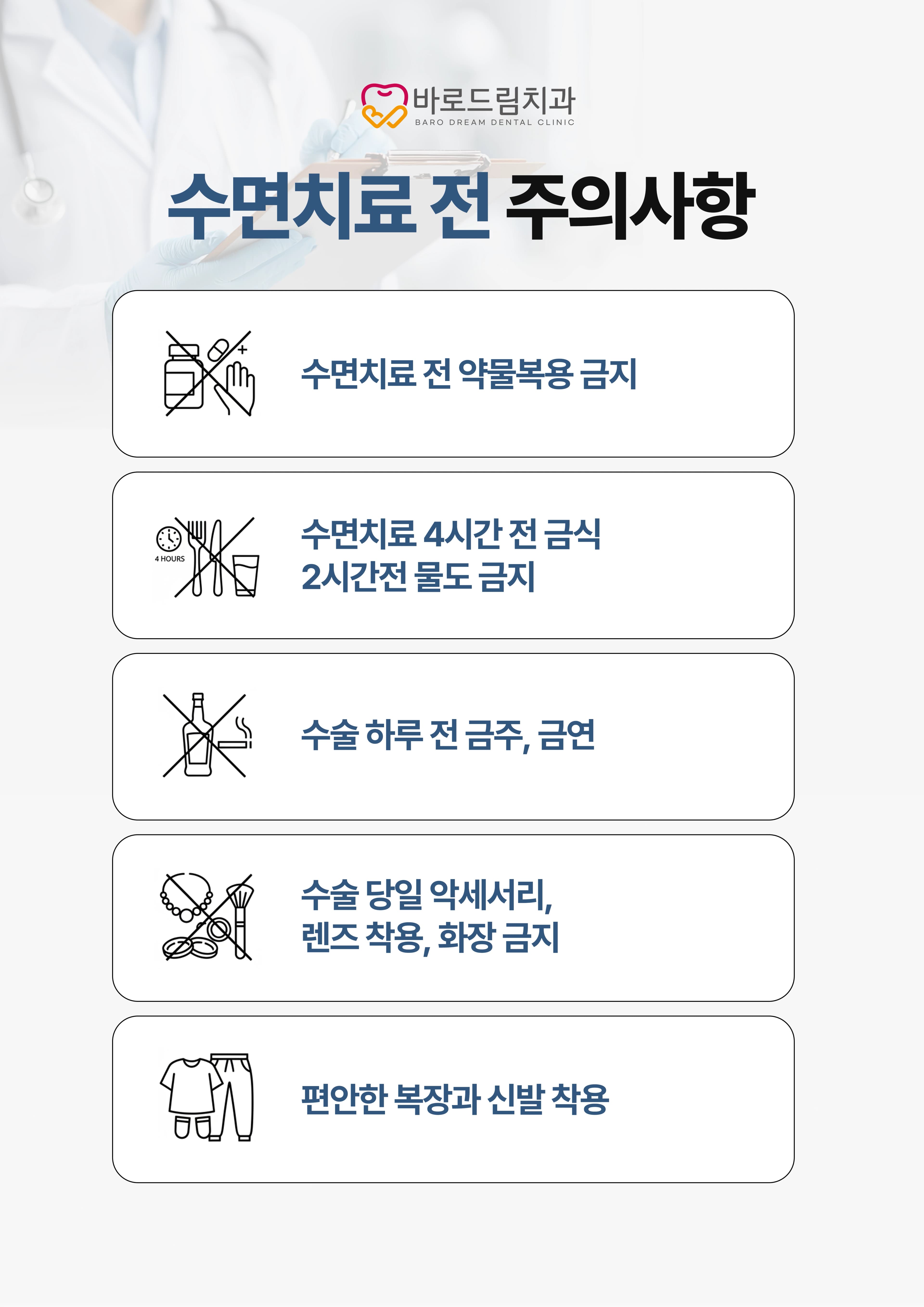원문에 첨부된 수면치료 전 약물복용과 금식 등 주의사항 안내표