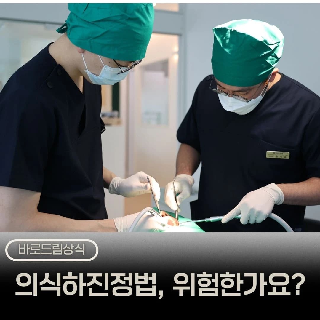 진료 장면과 의료진을 배치한 원문의 치과 수면치료 대표 이미지