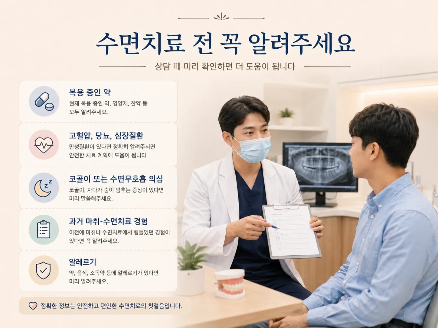 복용약과 전신질환 및 과거 마취 경험을 알리도록 정리한 원문 상담 안내 이미지